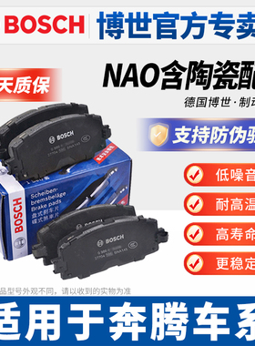 适配奔腾B70 B90 X80 B50 T33 T77 NATPRO X40 E01 T99前后刹车片