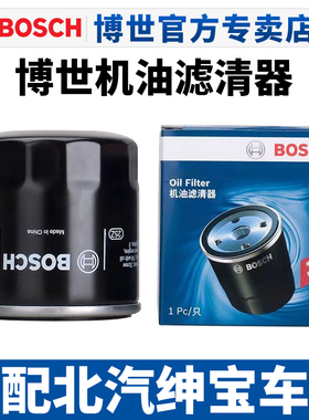 适配北汽绅宝CC D20 D50智行D60 D70 D80智道X25 35 X55 65机滤芯