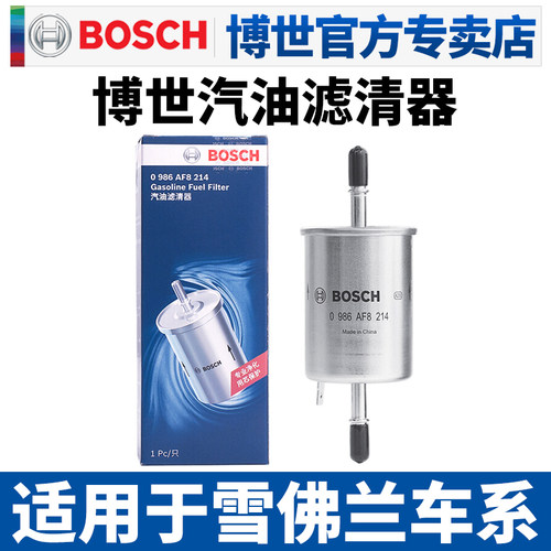 博世滤清器雪佛兰汽滤汽油滤芯格