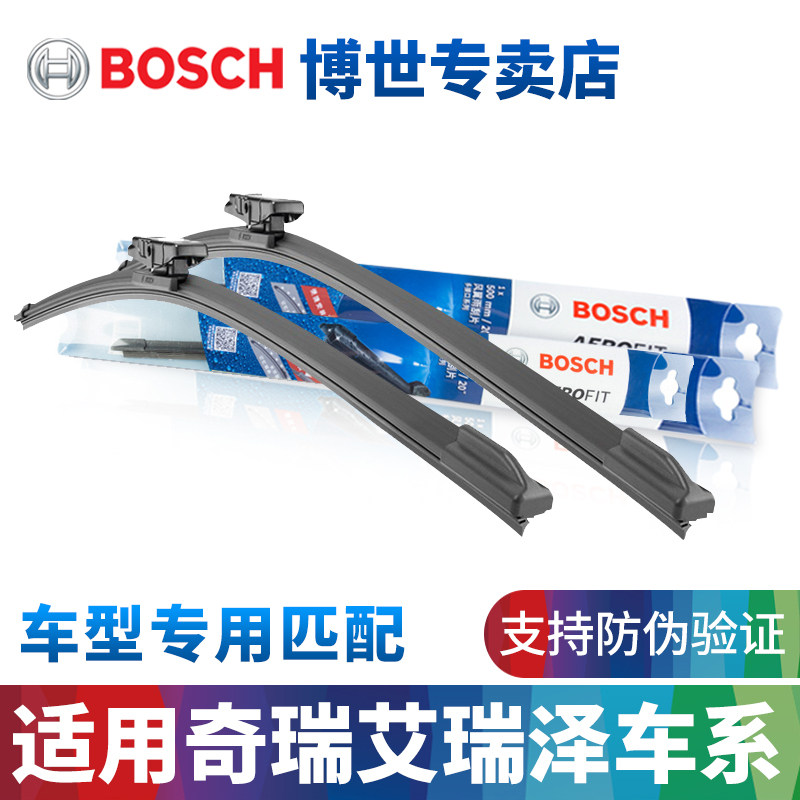 博世无骨雨刮器奇瑞专用