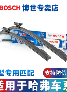 博世雨刮器适配长城哈弗H6运动版H6S Coupe三代H6国潮2代雨刷胶条