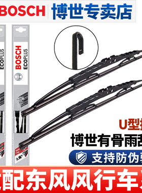 博世有骨雨刮器东风景逸X5/S50风行SX6/T5L/M7/菱智M5/M3小康雨刷