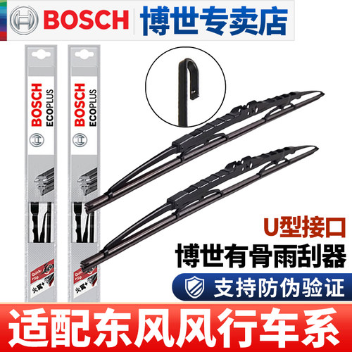 博世火翼有骨雨刷东风风行景逸