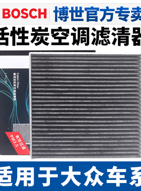 适配大众高尔夫7高8途观L凌渡L速腾帕萨特朗逸宝来迈腾空调滤芯格
