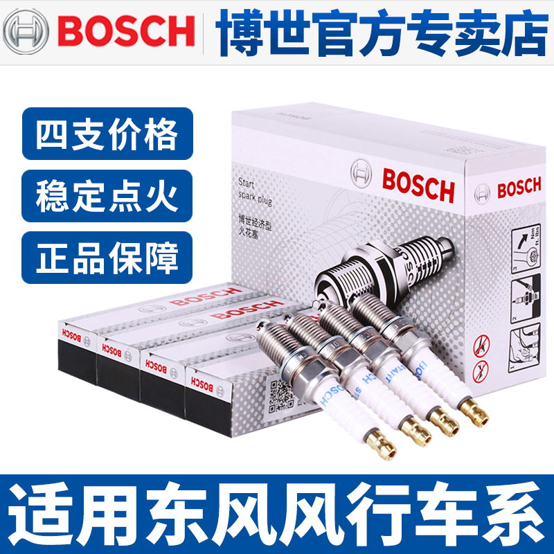 博世东风风行专用火花塞