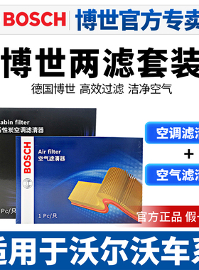 适配沃尔沃XC60 XC90 S60L S80 S90 XC40 V60 V40空滤空调滤两滤