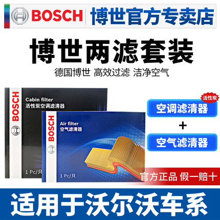 适配沃尔沃XC60 XC90 S60L S80 S90 XC40 V60 V40空滤空调滤两滤