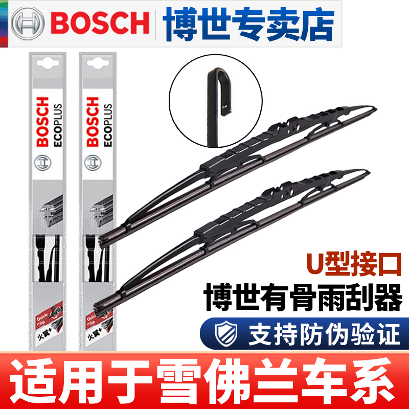 Bosch/博世有骨雨刮器雪佛兰专用