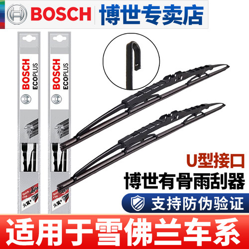 Bosch/博世有骨雨刮器雪佛兰专用
