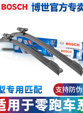 博世无骨雨刮器适配零跑C10 C03 C11 T03  S01新能源专用雨刷片