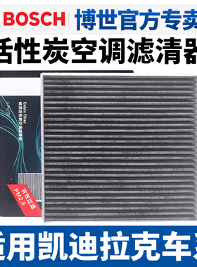 适配凯迪拉克XT4 XT5 XT6 XTS CT4锐歌CT5 CT6傲歌ATSL空调滤芯格