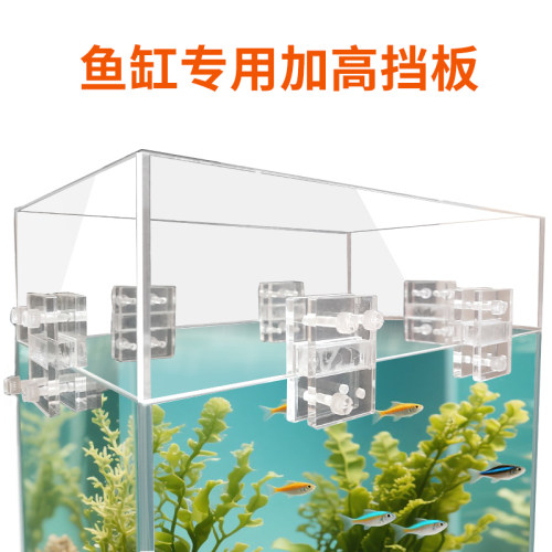 水簇鱼缸加高挡板亚克力固定支架乌龟防跳防逃隔断围栏饲养箱加高