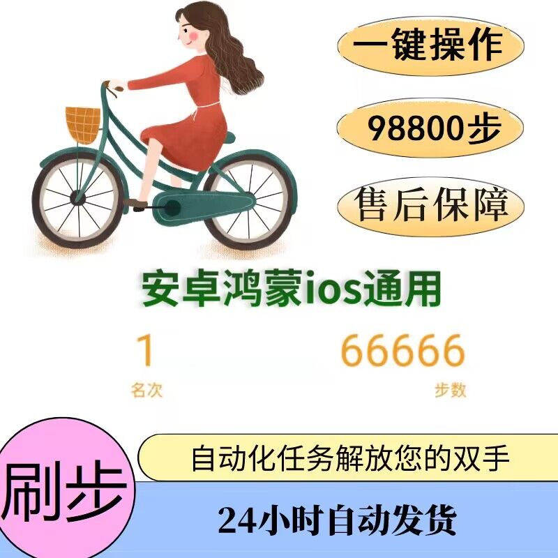 微信步数 VX步数 支付宝步数 运动步数