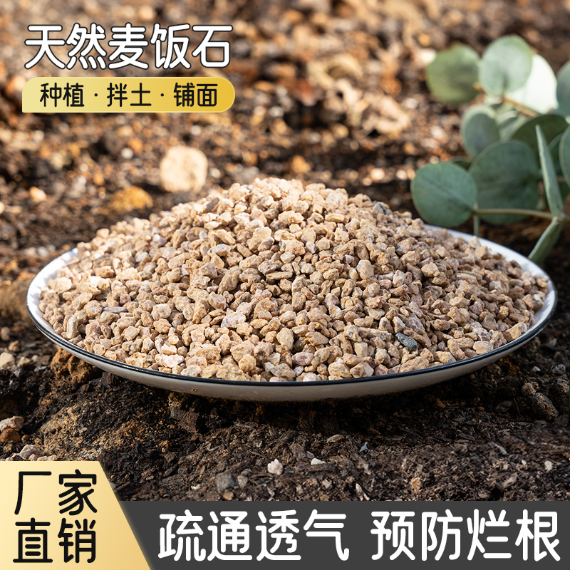黄金麦饭石多肉专用盆栽拌土铺面通用净水颗粒天然种植营养土花卉