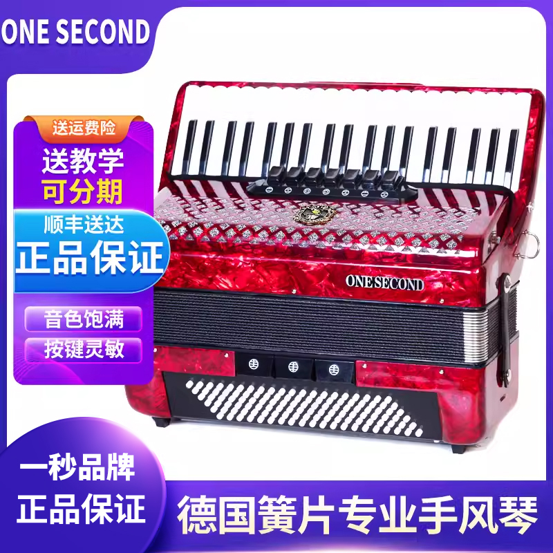 一秒品牌德国音簧手风琴专业演奏