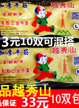 越秀山防水耐酸碱包邮胶皮手套