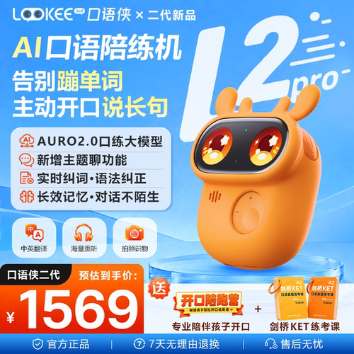 口语侠二代L2proai口语陪练机