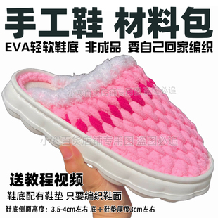 冬男女 手工鞋 编织材料包全套毛线鞋 底钩针自己做保暖鞋 居家日用鞋