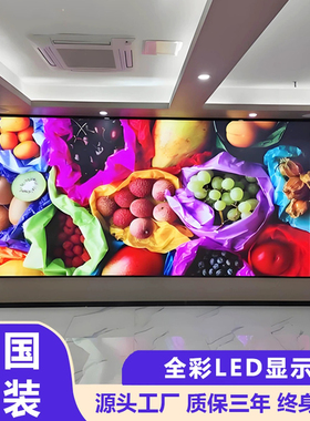 室内全彩led显示屏p1.25p1.53p1.86会议室电子广告led屏幕显示屏
