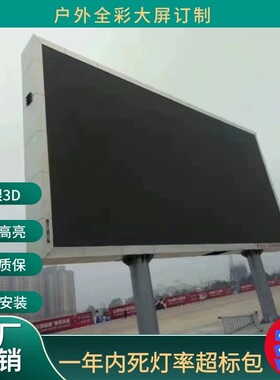 户外led显示屏P3P4P5P2.5防水高清高亮度耐高温全彩LED广告显示屏