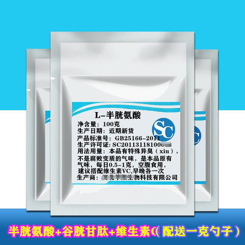 l-半胱氨酸粉食品级美白100g