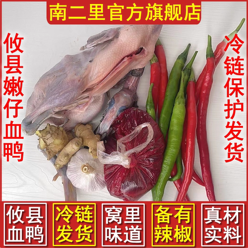 南二里攸县血鸭麻鸭现杀现发的