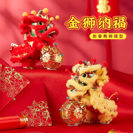 南源钢达金狮纳福国风醒狮立体拼图金属拼装diy手工新年贺岁礼物