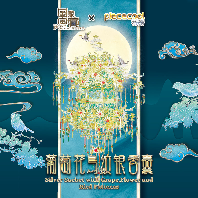 拼酷葡萄花鸟纹银香囊金属拼装模型3d立体拼图手工diy成人高难度