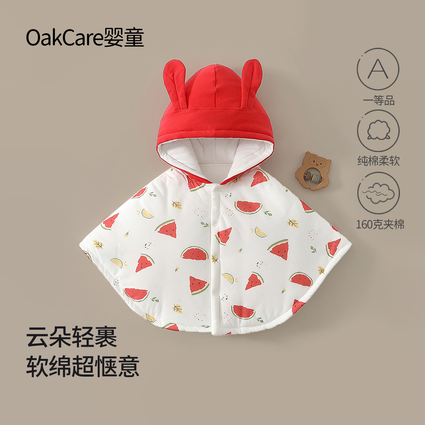 婴幼儿a类防风加厚披风