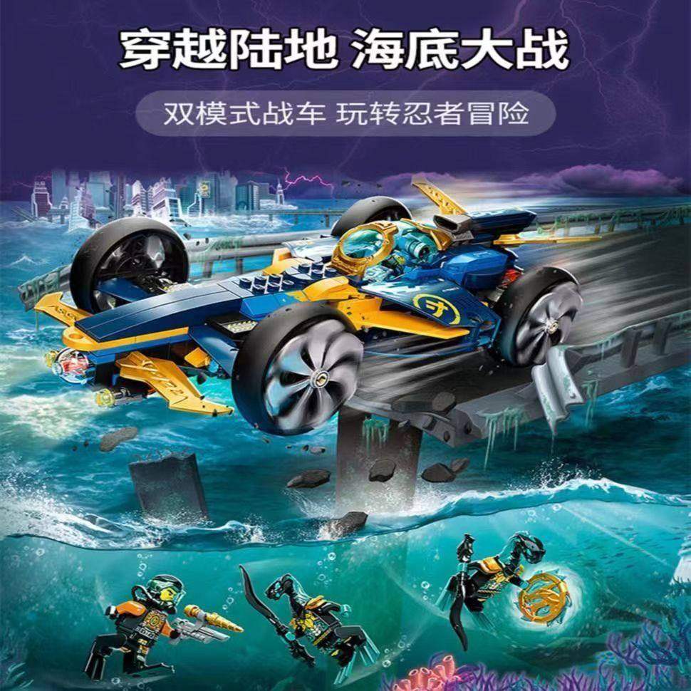 新品幻影忍者水下极速战车71752适用于乐高积木男孩子玩具6岁礼物