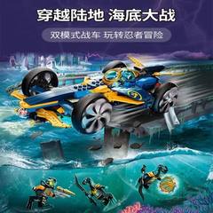 新品幻影忍者水下极速战车71752适用于乐高积木男孩子玩具6岁礼物