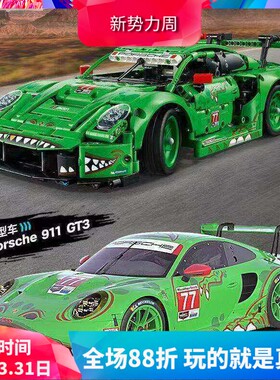 中国积木机械组42224保时捷911 GT3 REXY AO Racing赛车拼装玩具