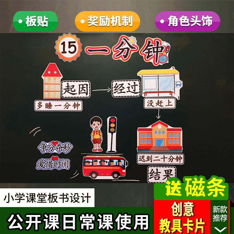 一分钟小学语文一年级下册板书设计卡片教具公开课教学赛课老师