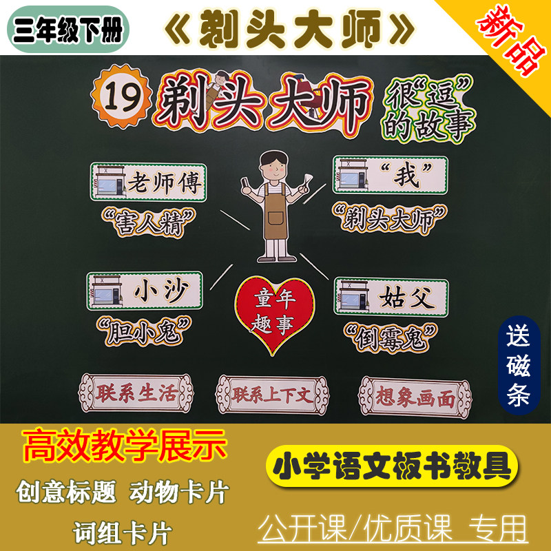 剃头大师小学语文三年级下册板书设计卡片教具教学老师公开课板贴