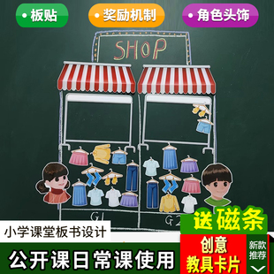 clothes服装主题教具课堂管理奖励机制小学英语公开课教学板书