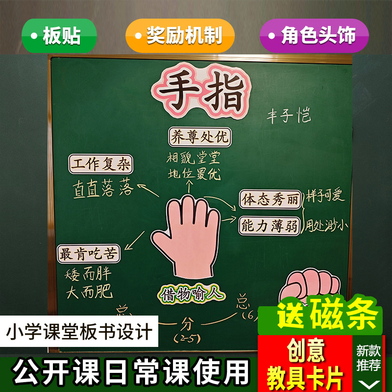 手指公开课板书设计教具小学语文五年级下册老师教学课堂板贴卡片