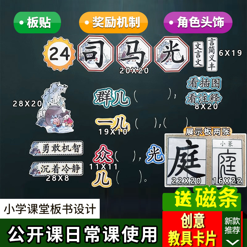司马光小学三年级上册语文板书设计公开课教师教学黑板教具卡片