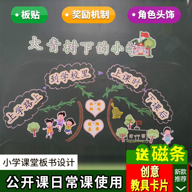 大青树下的小学小学板书设计教具三年级上册语文公开课黑板卡片