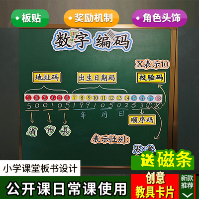 数字编码优质公开课板书设计教具小学数学三年级上册教学板贴