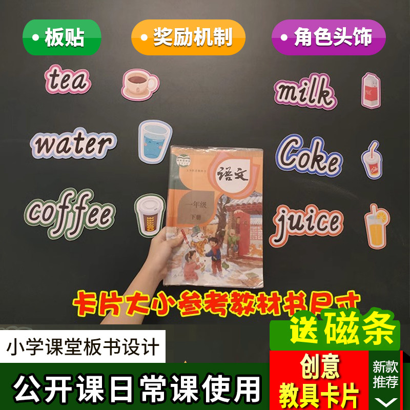 food and drink食物和饮料小学英语公开课板书教具通用教学卡片