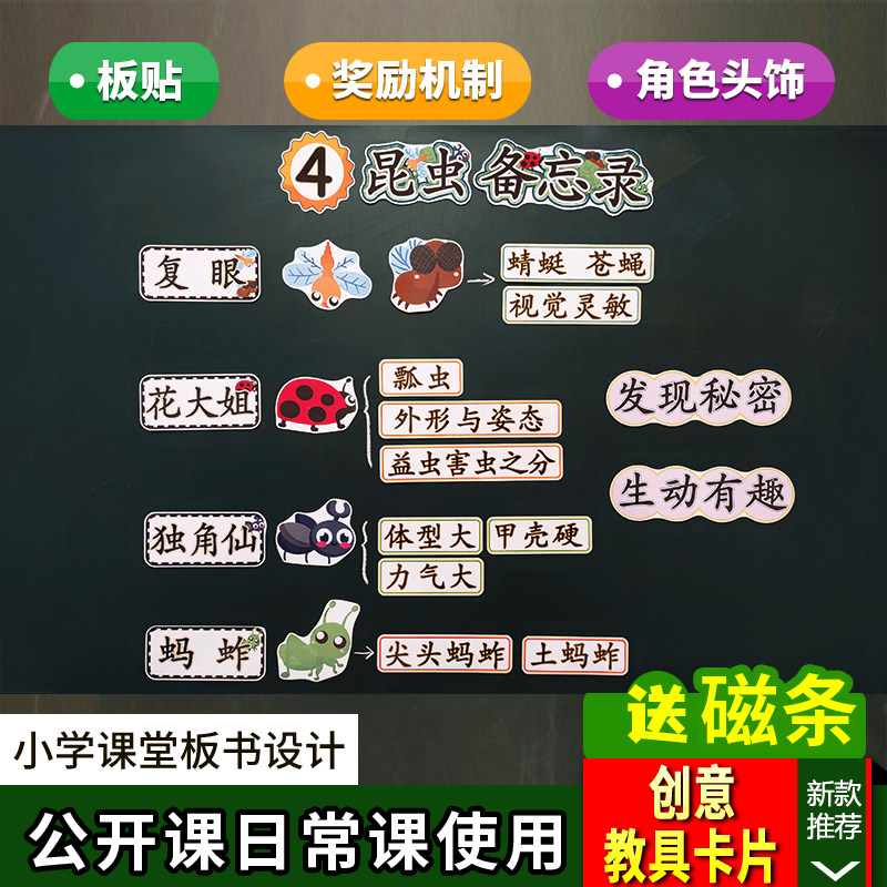 昆虫备忘录小学语文三年级下册板书设计卡片教具公开课赛课板贴