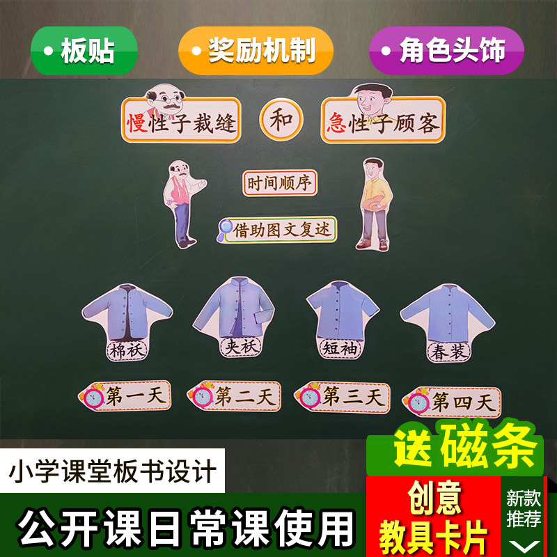 慢性子裁缝和急性子顾客小学语文三年级下册板书教具公开课黑板贴