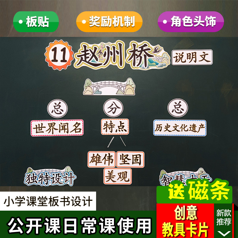 赵州桥小学语文三年级下册板书设计卡片教具教学老师公开课板贴