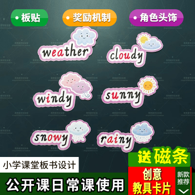 教具板书优质课weathr学公