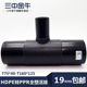 水管管材 PE对接式 异径三通 三中金牛 HDPE水管接头 排水管道配件