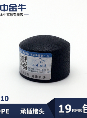 三中金牛 水管管材承插式HDPE管帽D110管堵堵头封头 给水管件配件