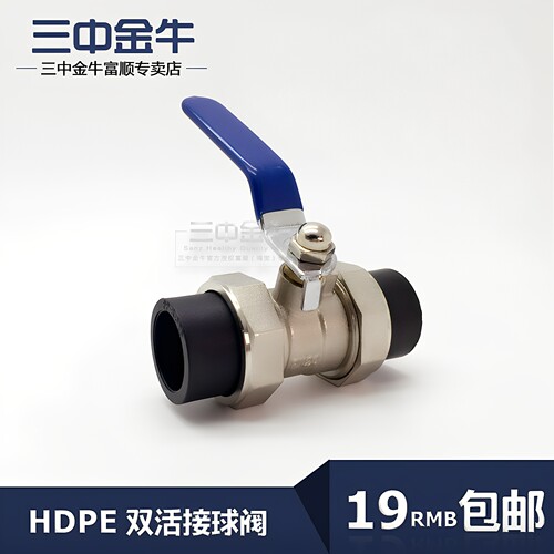 三中金牛PE双活接铜体球阀4分