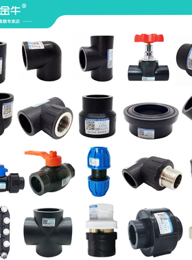 三中金牛水管管材PE承插式等径三通2025弯头直接阀门接头管件配件
