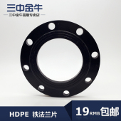 三中金牛 喷塑防腐铁片配件接头 法兰套盘 水管管材 PE铁法兰片