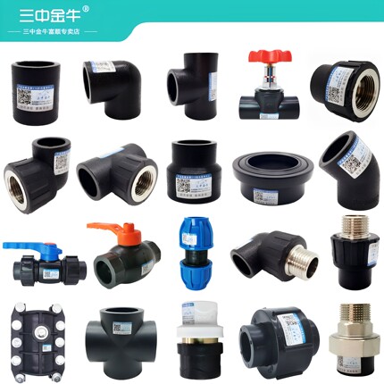 三中金牛水管管材PE承插式等径三通2025弯头直接阀门接头管件配件